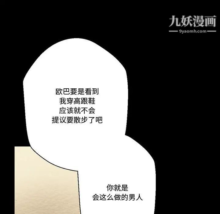 《完美情人养成记》漫画 第4話