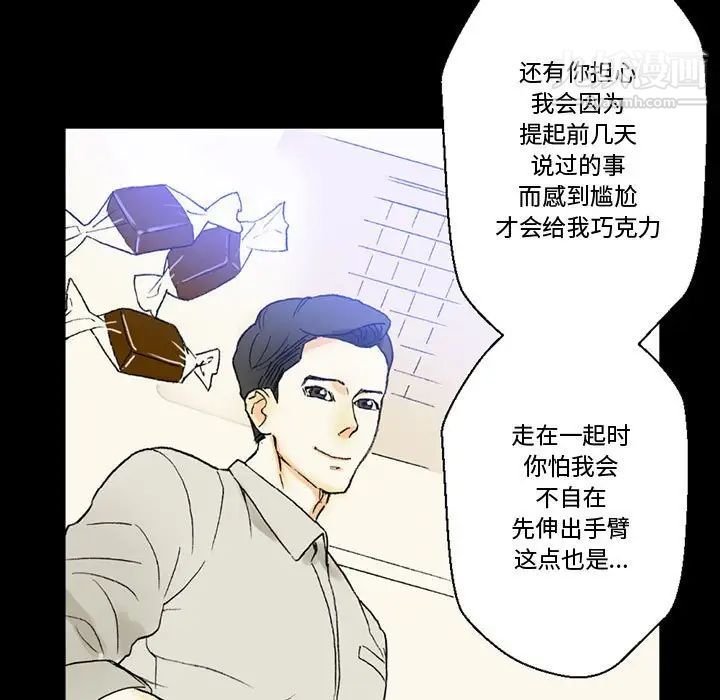 《完美情人养成记》漫画 第4話
