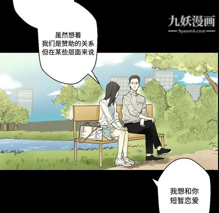 《完美情人养成记》漫画 第4話
