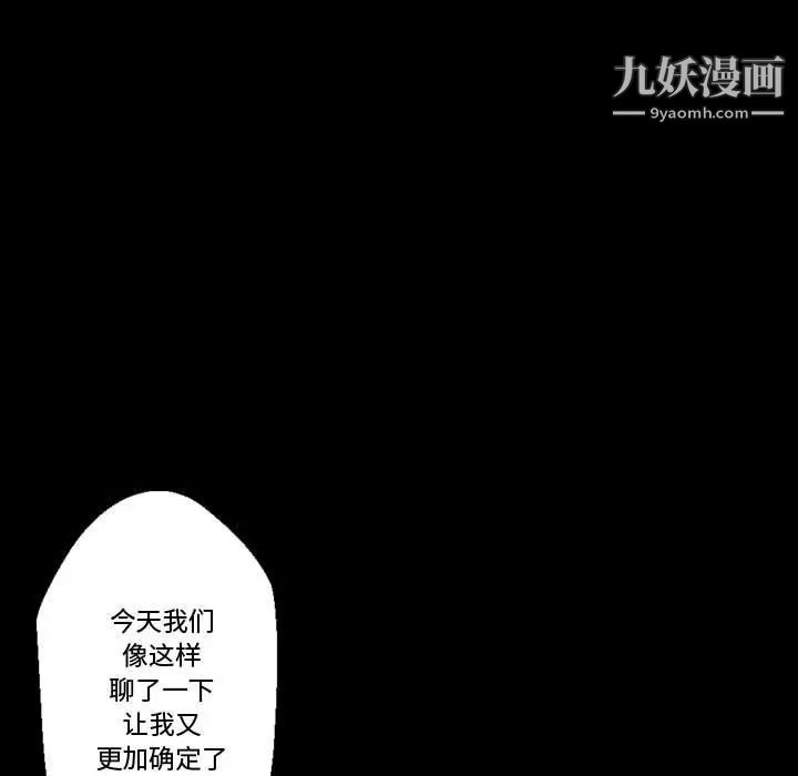《完美情人养成记》漫画 第4話