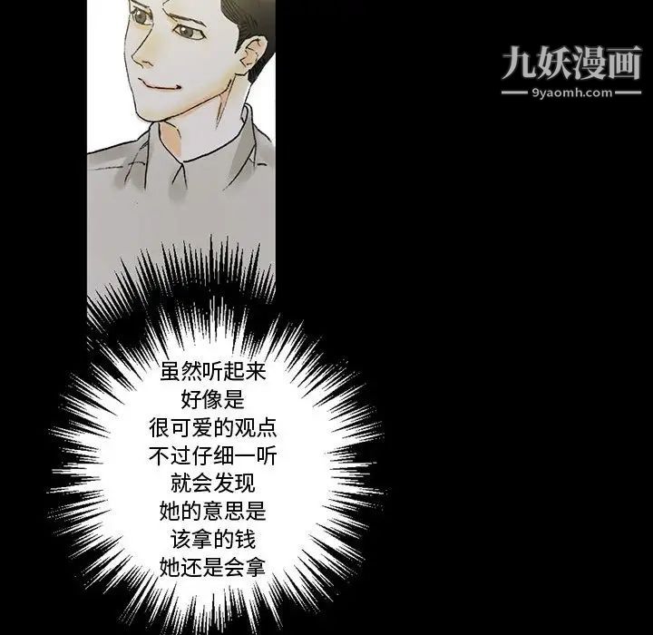 《完美情人养成记》漫画 第4話