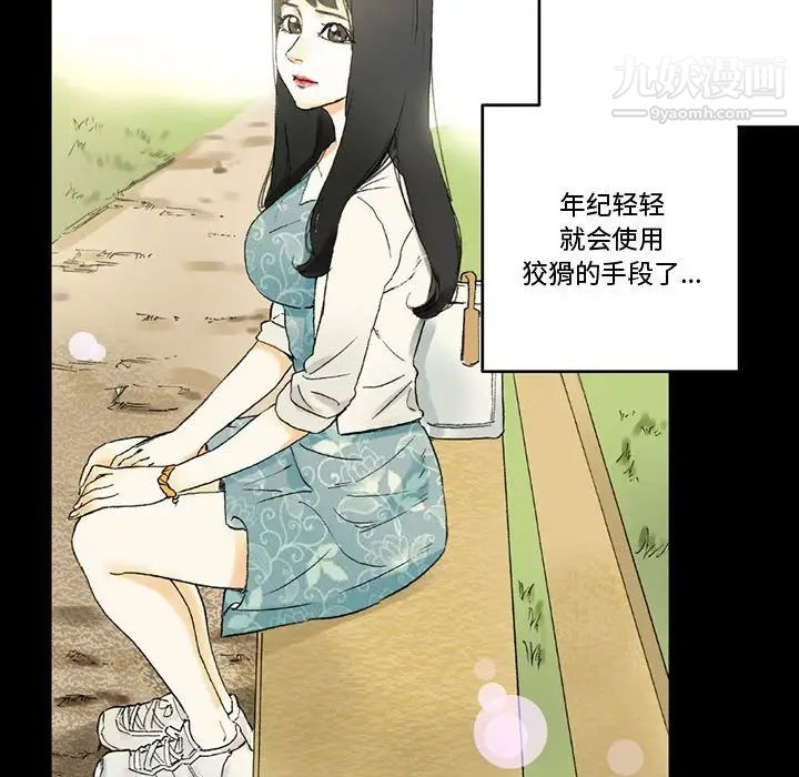 《完美情人养成记》漫画 第4話