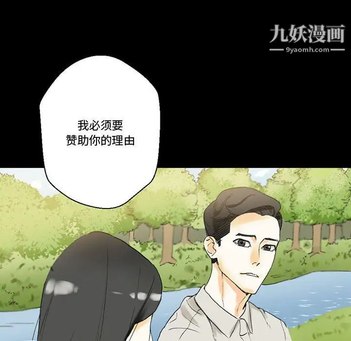 《完美情人养成记》漫画 第4話