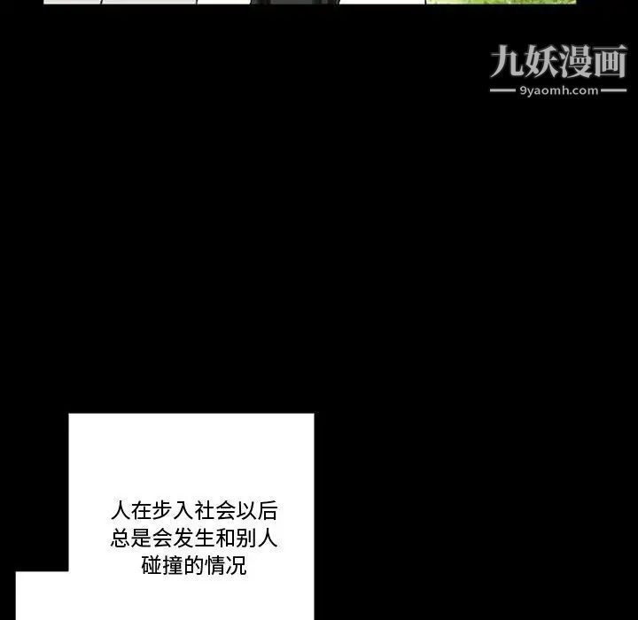 《完美情人养成记》漫画 第4話