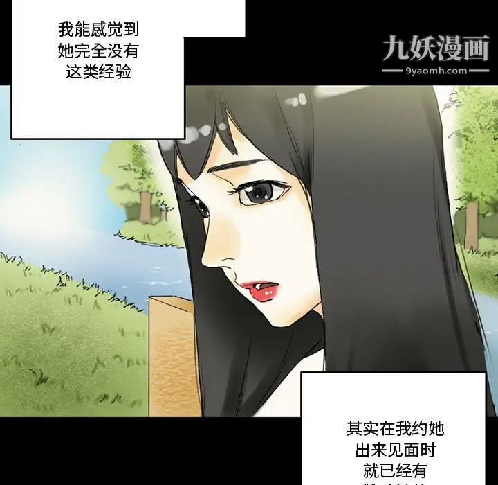 《完美情人养成记》漫画 第4話