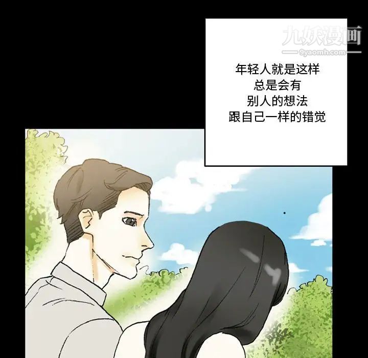 《完美情人养成记》漫画 第4話