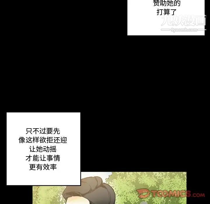 《完美情人养成记》漫画 第4話