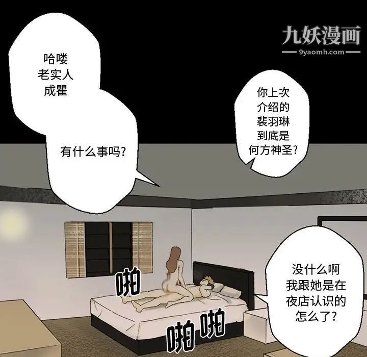 《完美情人养成记》漫画 第4話