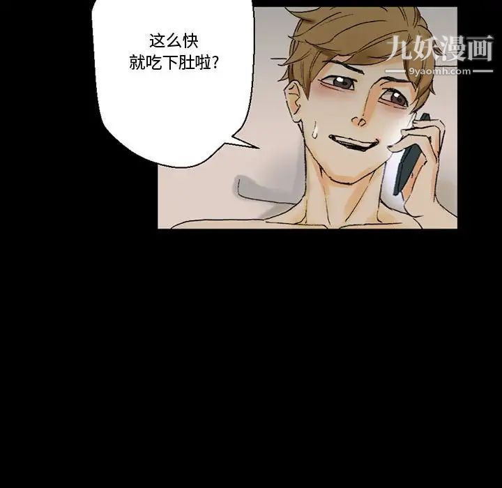 《完美情人养成记》漫画 第4話