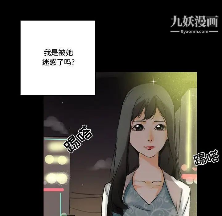 《完美情人养成记》漫画 第4話