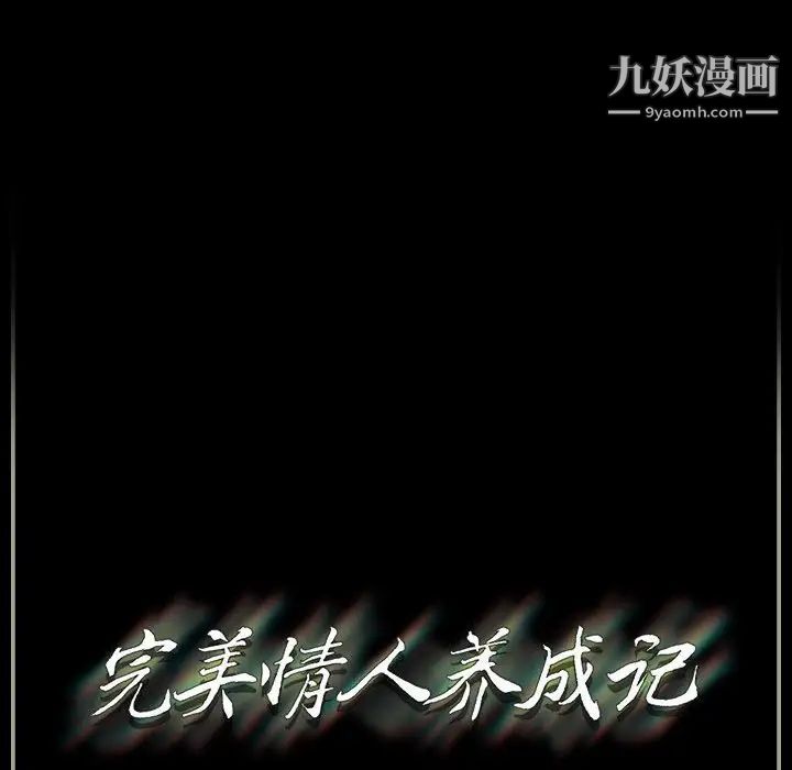 《完美情人养成记》漫画 第4話