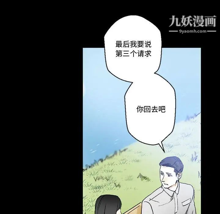 《完美情人养成记》漫画 第5話