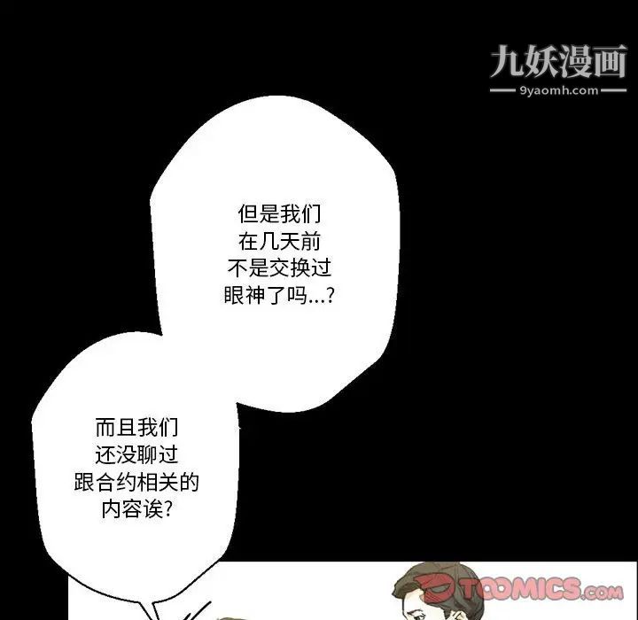 《完美情人养成记》漫画 第5話