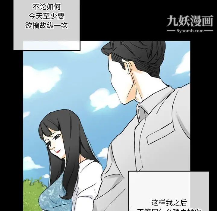 《完美情人养成记》漫画 第5話