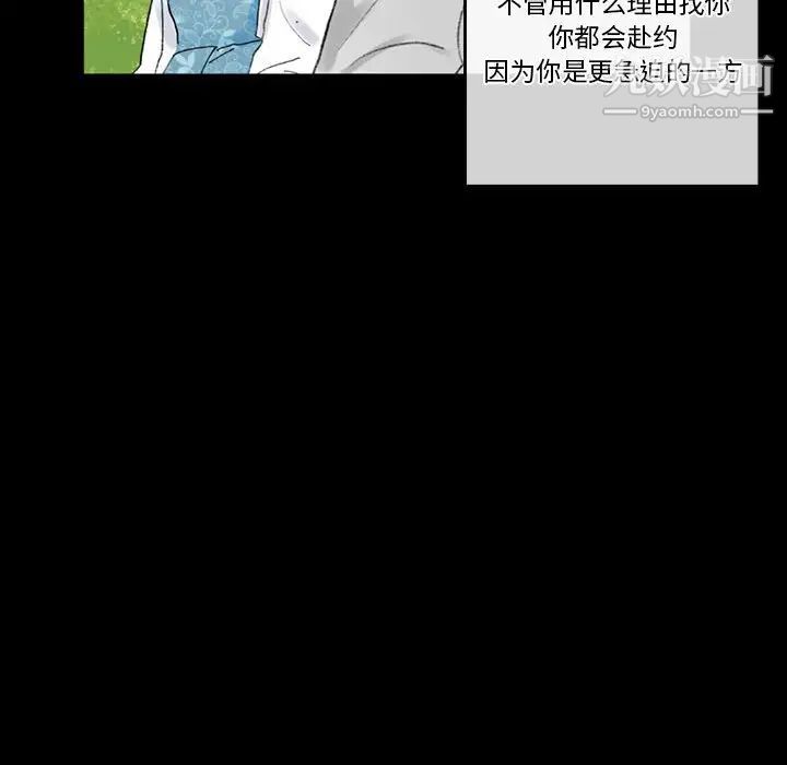 《完美情人养成记》漫画 第5話