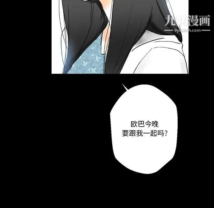 《完美情人养成记》漫画 第5話