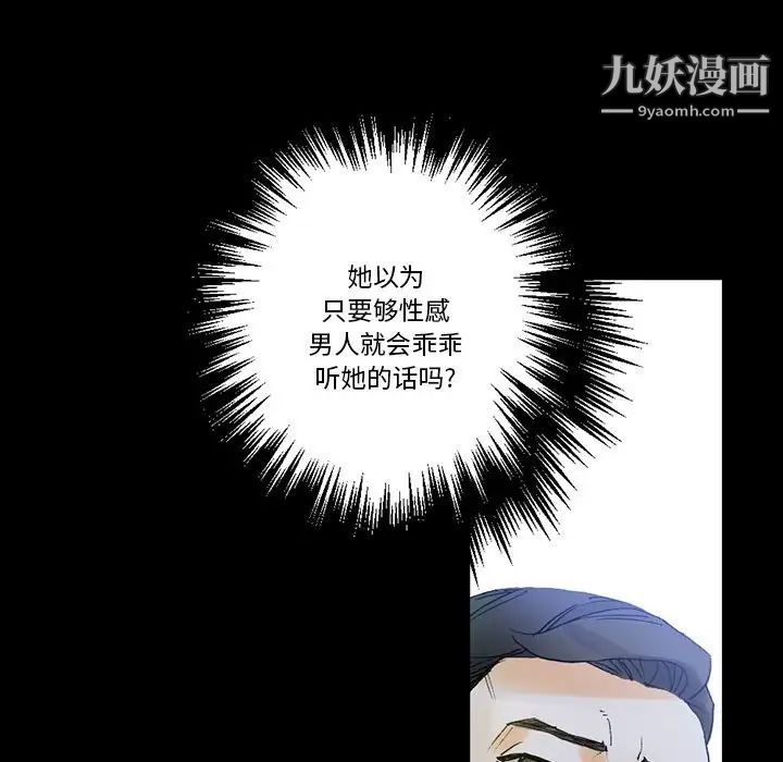 《完美情人养成记》漫画 第5話