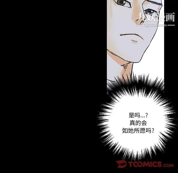 《完美情人养成记》漫画 第5話
