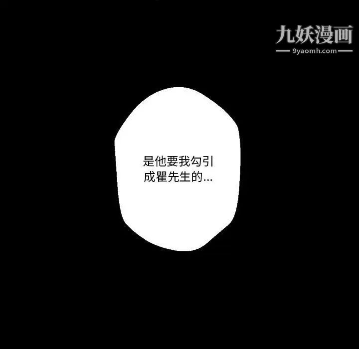 《完美情人养成记》漫画 第5話