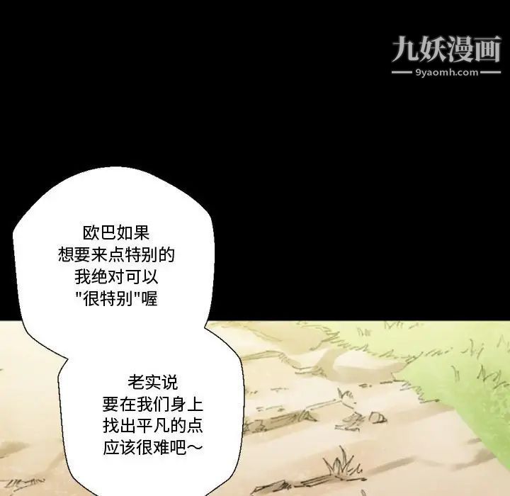 《完美情人养成记》漫画 第5話