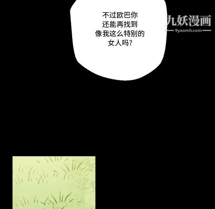 《完美情人养成记》漫画 第5話