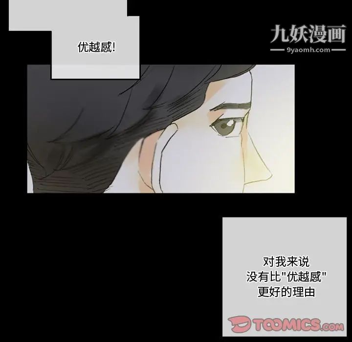 《完美情人养成记》漫画 第5話