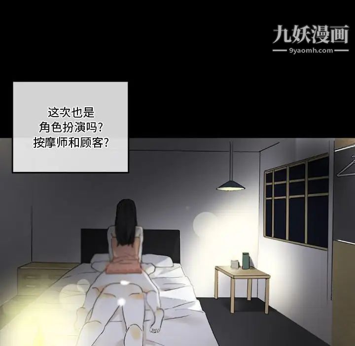 《完美情人养成记》漫画 第5話