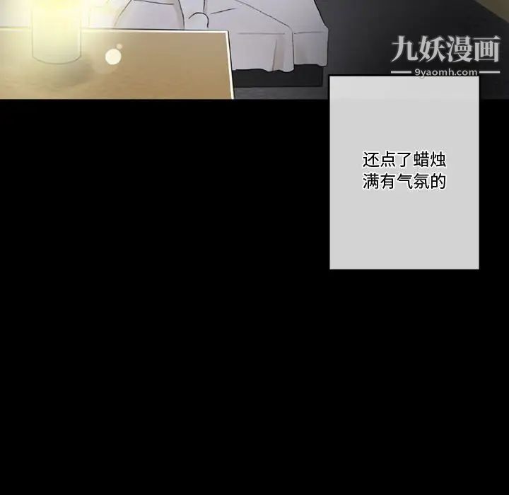 《完美情人养成记》漫画 第5話