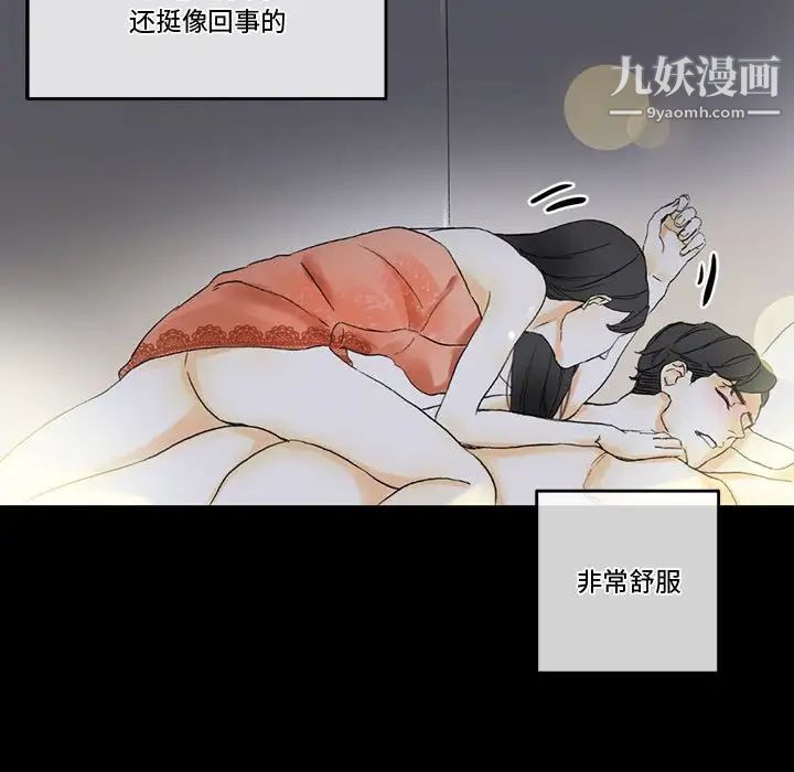 《完美情人养成记》漫画 第5話
