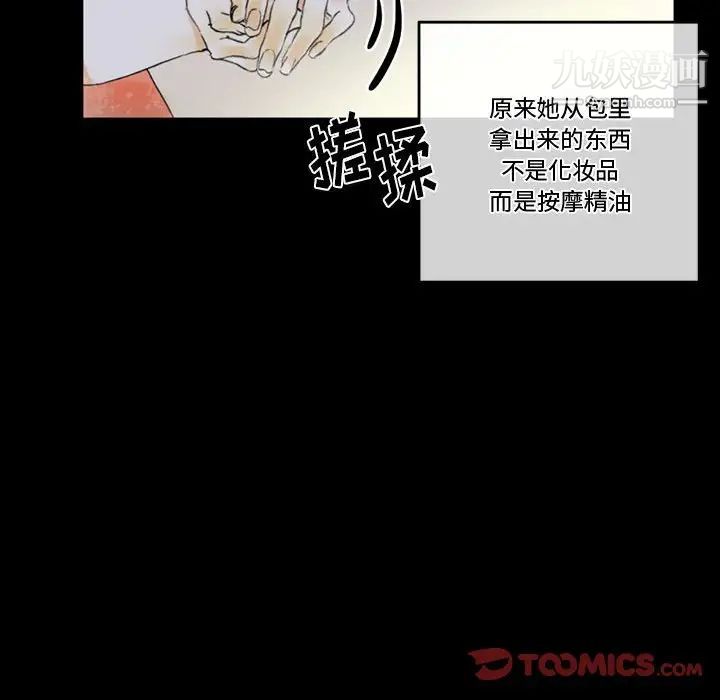 《完美情人养成记》漫画 第5話