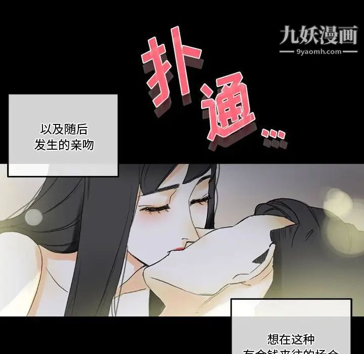 《完美情人养成记》漫画 第5話