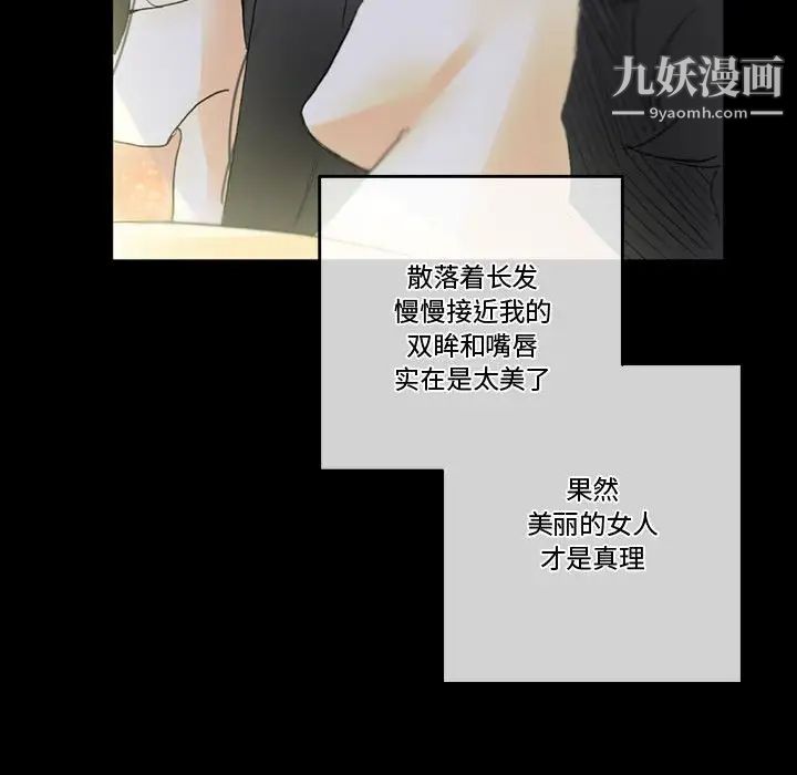 《完美情人养成记》漫画 第5話
