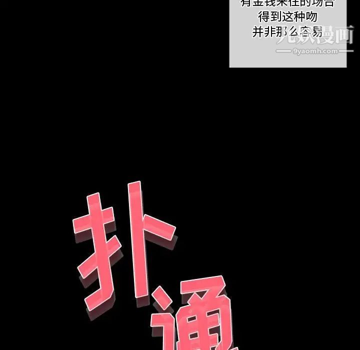《完美情人养成记》漫画 第5話