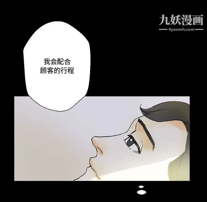 《完美情人养成记》漫画 第5話