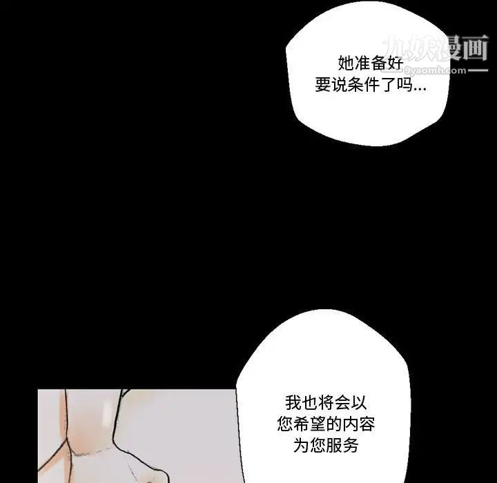《完美情人养成记》漫画 第5話