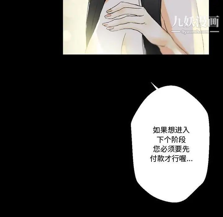 《完美情人养成记》漫画 第5話