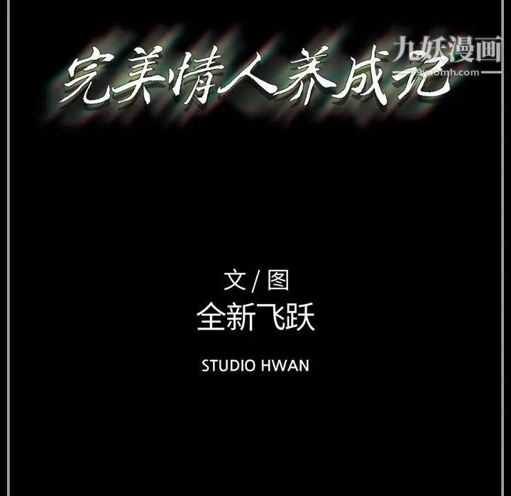《完美情人养成记》漫画 第5話
