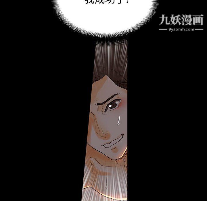 《完美情人养成记》漫画 第6話
