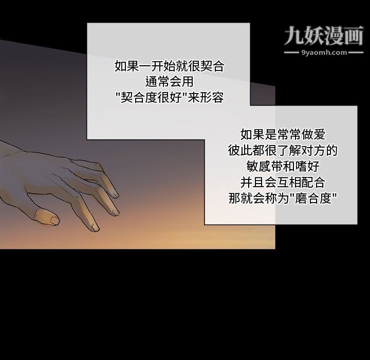 《完美情人养成记》漫画 第6話