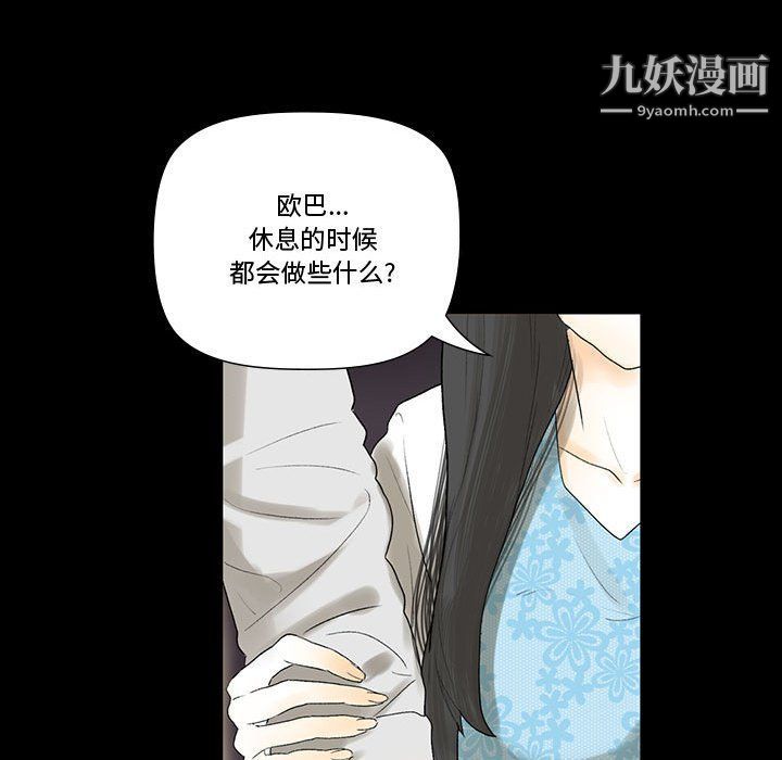 《完美情人养成记》漫画 第6話