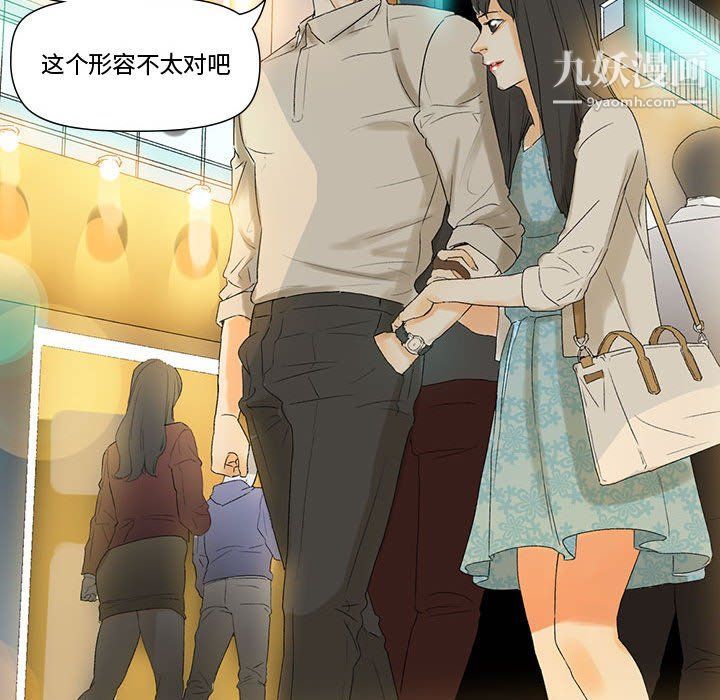 《完美情人养成记》漫画 第6話