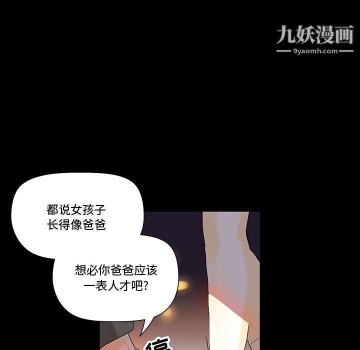 《完美情人养成记》漫画 第6話