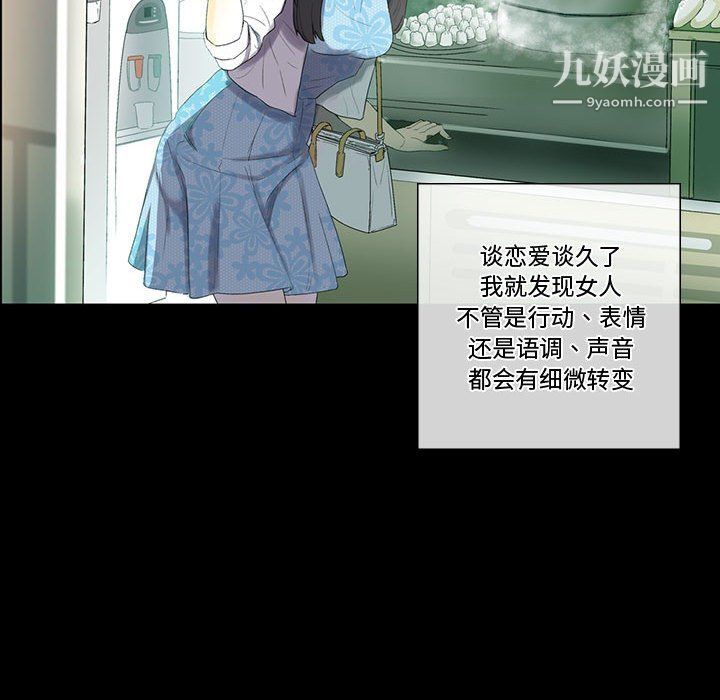 《完美情人养成记》漫画 第6話