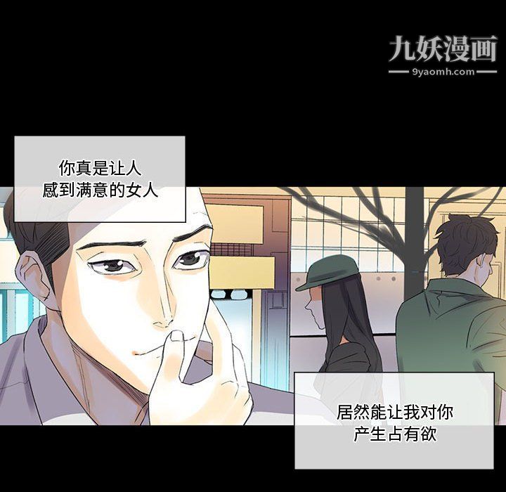 《完美情人养成记》漫画 第6話