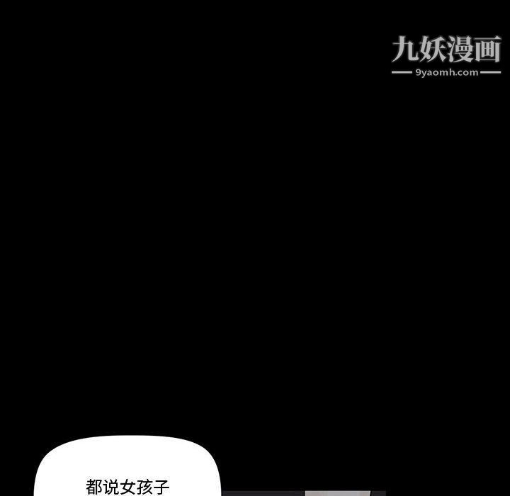 《完美情人养成记》漫画 第6話