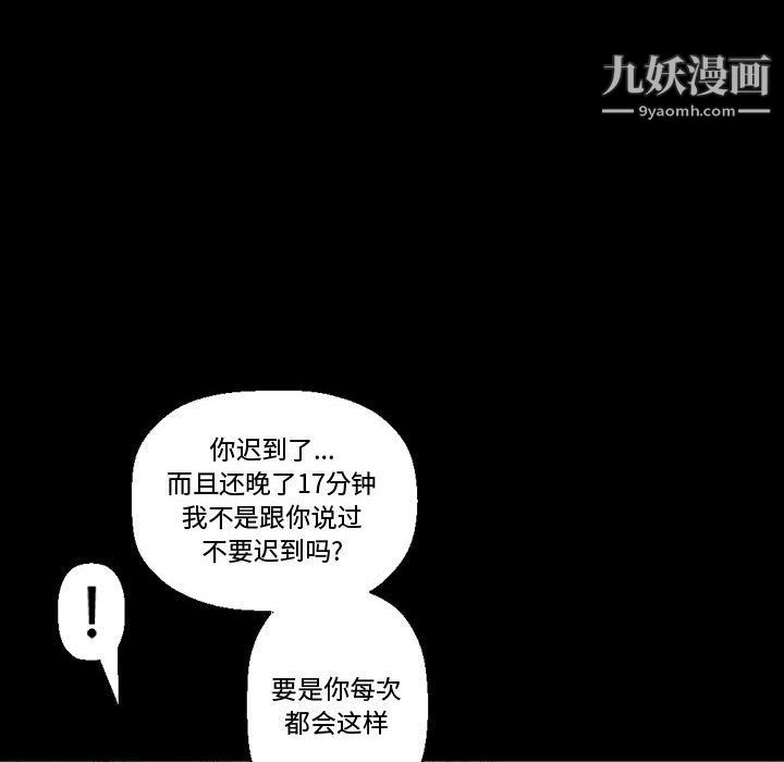 《完美情人养成记》漫画 第7話