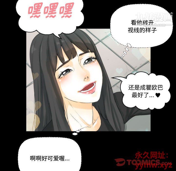 《完美情人养成记》漫画 第7話