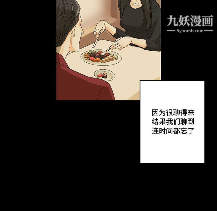 《完美情人养成记》漫画 第7話