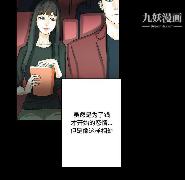 《完美情人养成记》漫画 第7話