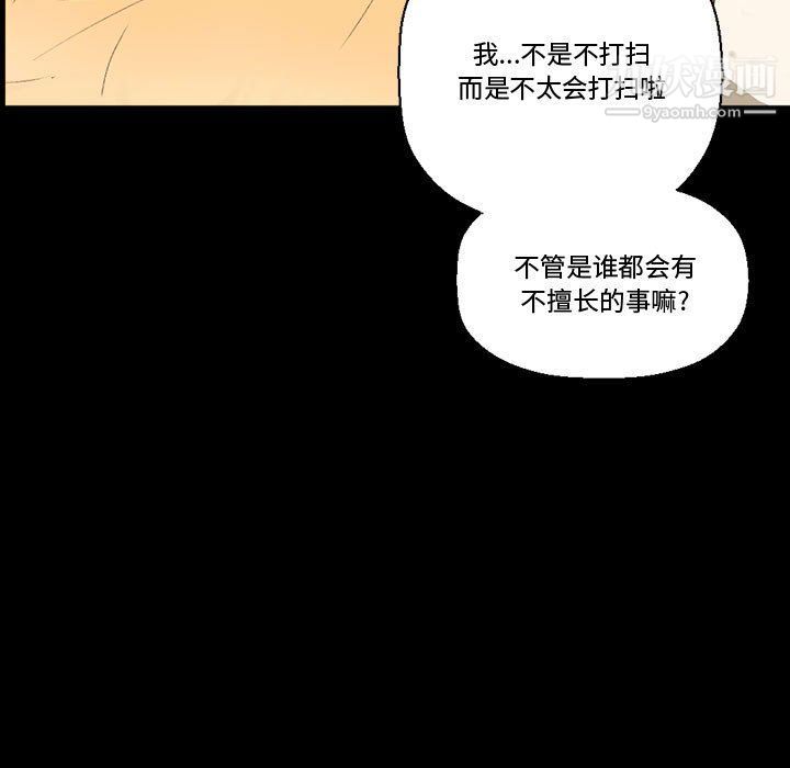 《完美情人养成记》漫画 第7話
